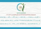 سلامة الغذاء تعلن عن تصدير 216 ألف طن وتطبق إجراءات رقابية صارمة في 14 محافظة