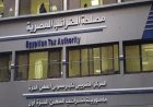التعديلات الجديدة على قانون القيمة المضافة تعزز دعم القطاع الصحي