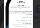 إقبال غير مسبوق على ورشة تأهيل المترجمين في ظل الثورة الرقمية والذكاء الاصطناعي