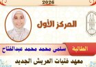 أوائل طلاب الشهادة الإعدادية الأزهرية في شمال سيناء يحققون تميزًا كبيرًا