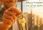بالفيديو حملة خلي بالك من القابضة للمياه لرفع الوعي بحقوق وواجبات المواطنين