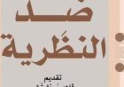 احتفال مميز الخميس بفرقة الإنشاد في معهد الموسيقى بمناسبة وصول العام الهجري الجديد
