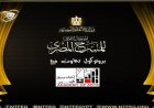 المهرجان القومي للمسرح يعلن عن توقيع بروتوكول تعاون مهم مع أكاديمية الفنون