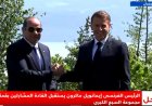 الرئيس الفرنسي يستقبل الرئيس السيسي في قمة مجموعة السبع لبحث القضايا العالمية الهامة