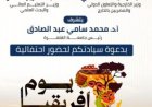 تهنئة رئيس النواب للرئيس السيسي بمناسبة حلول العام الهجري الجديد