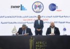 هيئة الشراء الموحد تعلن توقيع بروتوكول جديد لتعزيز التحول الرقمي وسلاسل الإمداد في القطاع الطبي