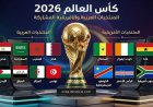 نتائج مثيرة للمنتخبات العربية والإفريقية في انطلاق المونديال الجولة الأولى