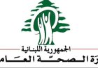 الصحة اللبنانية تعلن عن مقتل 47 شخصاً وإصابة 97 آخرين نتيجة الغارات الإسرائيلية العنيفة