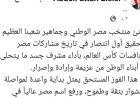 الرئيس السيسي يحتفل مع جماهير مصر بانتصار المنتخب الوطني التاريخي في المونديال