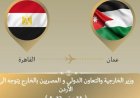 وزير الخارجية يسافر إلى الأردن لحضور اجتماع مجلس جامعة الدول العربية