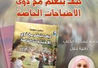 حدث مميز غدا لتمكين ذوي الهمم في القومي للترجمة يشمل كتابا وندوة ورسالة إنسانية