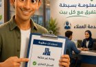 تعرف على المستندات الضرورية لتعاقد عدادات المياه للوحدات غير المنزلية مع فيديو توضيحي
