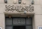 المركز القومي للترجمة يكشف عن برنامجه الثقافي المميز لشهر يوليو