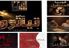 افتتاح مسرح الميكرو تياترو غدا في أكاديمية الفنون بعروض إسبانية قصيرة مثيرة