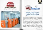 التموين تطلق منظومة الوثائق المؤمنة لخدمات السجل التجاري لتعزيز الشفافية والأمان