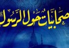 بطولات النساء في بداية الإسلام قصص ملهمة من الصحابيات