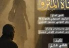 المسرح الصغير يحصد النجاح الكامل في انطلاق التجارب الإنتاجية للمهرجان القومي للمسرح