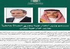 وزير خارجية السعودية وإيران يناقشان خطوات تنفيذ الاتفاقات بين إيران والولايات المتحدة