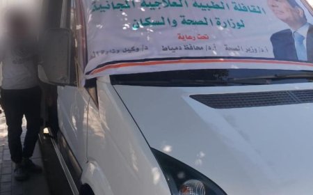 الصحة تقدم أكثر من 7200 خدمة طبية مجانية في 97 موقعاً احتفالاً بعيد الأضحى 2026