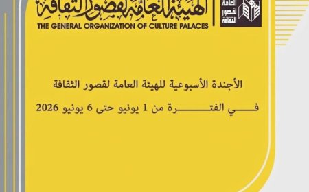 احتفالات اليوم العالمي للبيئة وعروض فنية مثيرة في أجندة قصور الثقافة هذا الأسبوع