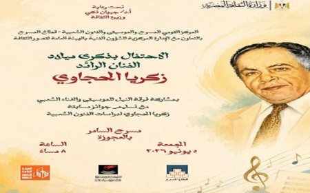 زكريا الحجاوي يتألق في احتفالية فنية كبرى على مسرح السامر يوم الجمعة