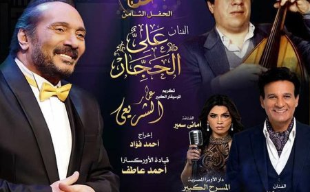 احتفالية مئوية للموسيقى تجمع صوت الحجار وأعمال الشريعي على المسرح الكبير في الأوبرا