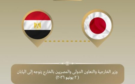 زيارة وزير الخارجية إلى طوكيو لتعزيز العلاقات الدولية
