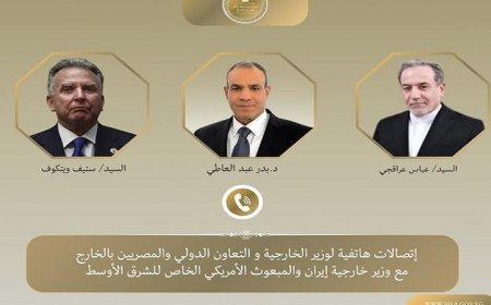 وزير الخارجية يجري اتصالين هامين مع نظيره الإيراني والمبعوث الأمريكي للشرق الأوسط