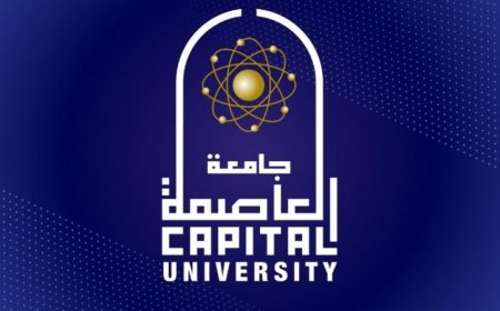 جامعة العاصمة تكشف عن أسماء الفائزين بجوائزها للعام الجامعي 2025-2026