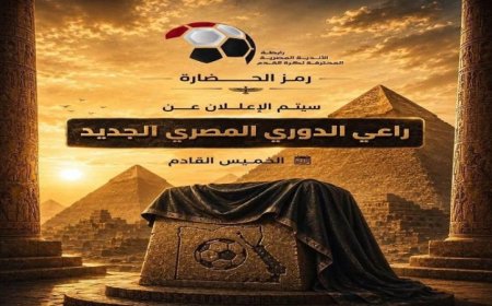رابطة الأندية تكشف عن الراعي والمسمى التجاري لشركة الأهرامات غدا