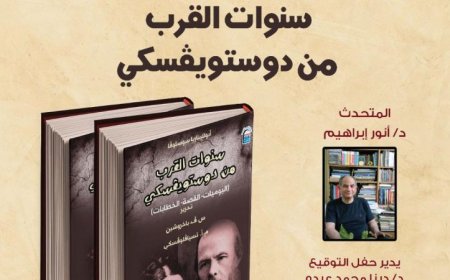 اليوم العالمي للغة الروسية احتفالات مميزة من خلال ندوة عن الأديب دوستويفسكي من تنظيم القومي للترجمة