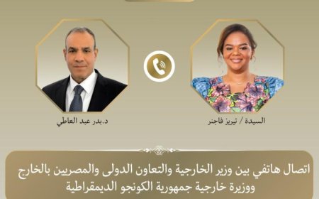 عبدالعاطي يتواصل مع وزيرة خارجية الكونغو الديمقراطية في اتصال رسمي