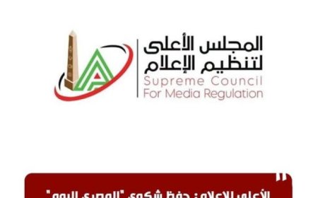 الأعلى للإعلام ينهي شكوى المصري اليوم ضد القاهرة 24 بعد طلب الجريدة سحبها