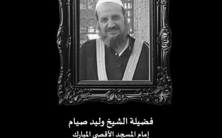 مفتي الجمهورية ينعي الإمام الراحل للمسجد الأقصى المبارك