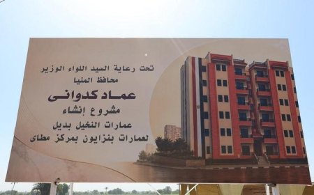 محافظ المنيا يدشن مشروع عمارات النخيل بأرض الروبة في مطاي ويضع حجر الأساس