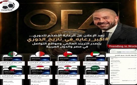 رابطة الأندية المصرية المحترفة تكشف عن أكبر صفقة رعاية في تاريخ الدوري المصري الممتاز