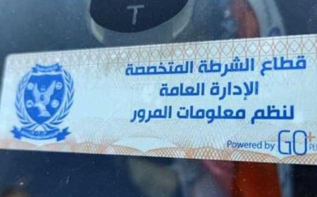تحرير 867 مخالفة لتركيب الملصق الإلكتروني ورفع 33 سيارة قديمة مهملة