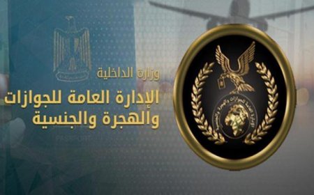 الداخلية تطلق إجراءات جديدة لتسهيل الحصول على الخدمات الشرطية للراغبين فيها