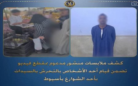 ضبط متحرش بسيدات في شوارع أسيوط في واقعة مروعة