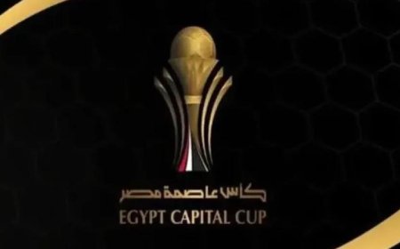 إعلان رسمي عن الجوائز المالية المميزة لكأس عاصمة مصر