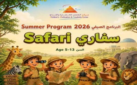 سفاري تنظيم ورش عمل تفاعلية ممتعة للأطفال خلال الإجازة الصيفية في متحف الطفل