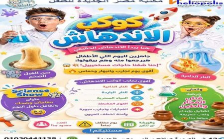 كوكب الاندهاش فعالية علمية مميزة للأطفال في مكتبة مصر الجديدة غداً الأربعاء