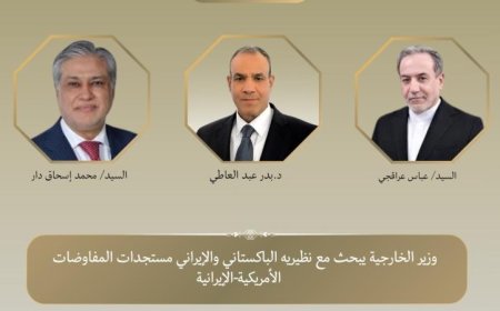 وزير الخارجية يلتقي نظيريه الباكستاني والإيراني لمناقشة المفاوضات الأمريكية الإيرانية