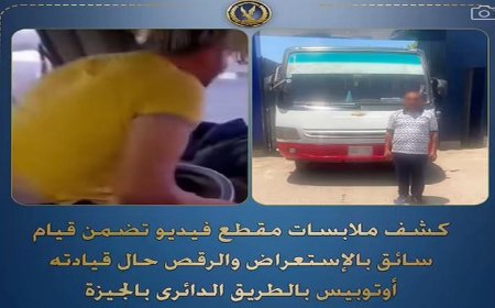 شرطة الجيزة تضبط سائق أوتوبيس يستعرض ويرقص أثناء القيادة على الطريق الدائري