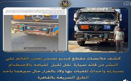 ضبط سائق شاحنة ثقيلة بعد اصطدامه بسيارة خاصة وتسبب في تلفيات كبيرة
