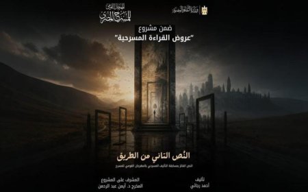 المهرجان القومي للمسرح المصري يعرض قراءة مسرحية مميزة للنص الفائز بجائزة التأليف
