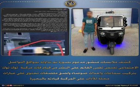 شرطة البحيرة تضبط سائق توك توك بسبب تركيب سماعات وإحداث ضوضاء