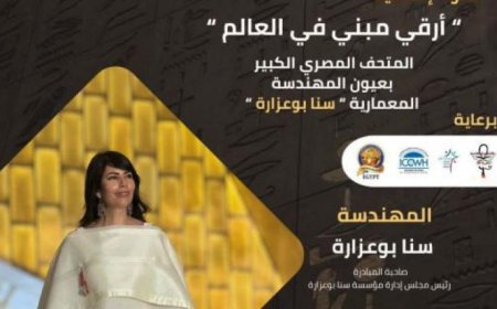 مبادرة المتحف المصري الكبير تبدأ بالتعاون مع اتحاد الكتاب في 15 يونيو