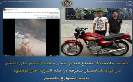 القبض على شخصين بتهمة سرقة دراجة نارية في الفيوم أثناء توقفها في الشارع