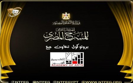 المهرجان القومي للمسرح يعلن عن توقيع بروتوكول تعاون مهم مع أكاديمية الفنون